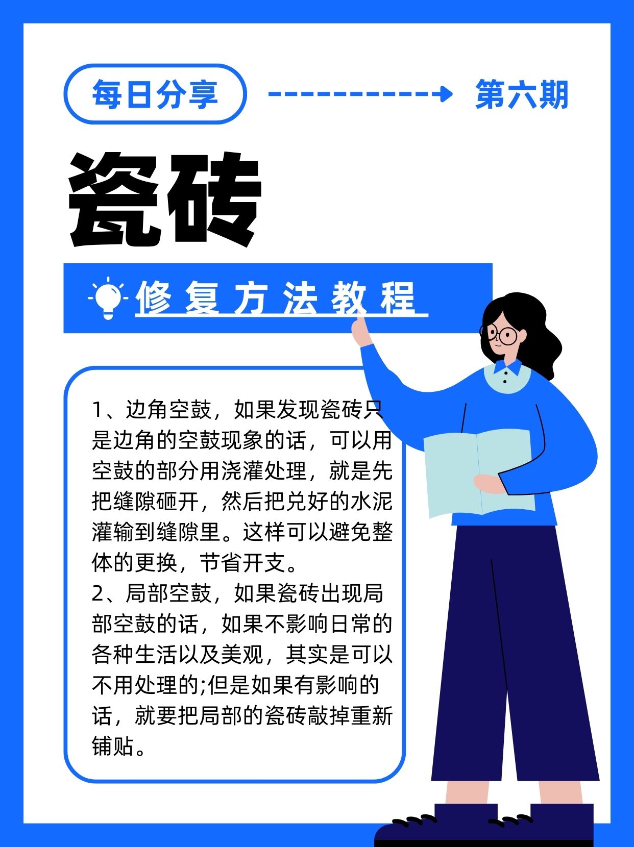 瓷砖破损了要用什么东西来补(瓷砖破损了要用什么东西来补救)